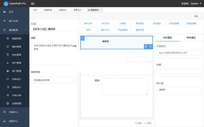 OpenAuth.Core后台管理框架 v3.3-何以博客