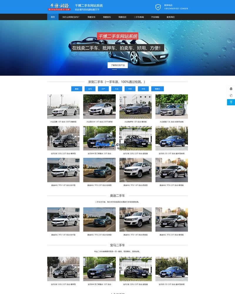 千博二手车网站系统 v2021 Build1110-何以博客
