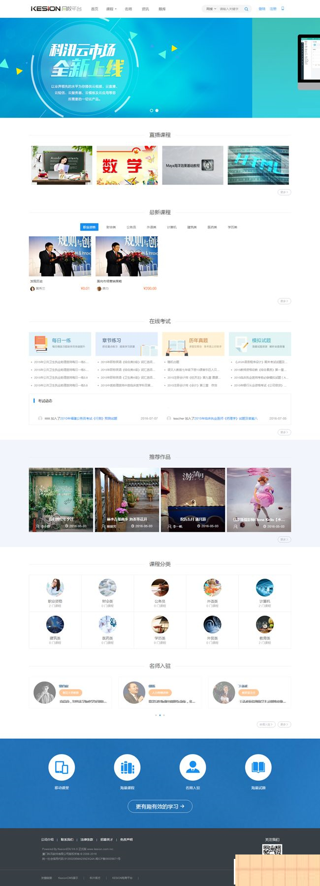 KesionEDU在线网校系统 v9.0.211110-何以博客