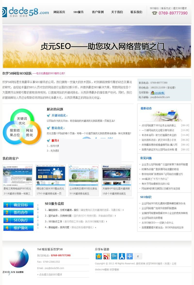 SEO服务公司网站源码 织梦CMS模板+网络设计推广企业网站+搜索引擎优化企业-何以博客