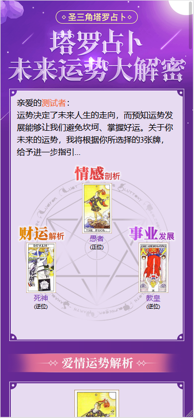 最新TAROT塔罗牌源码修复版_带占卜爱情预测事业灯对接免签支付网站源码-何以博客