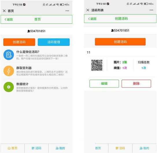 【微信活码裂变系统】群裂变利器破除微信加群限制版-何以博客