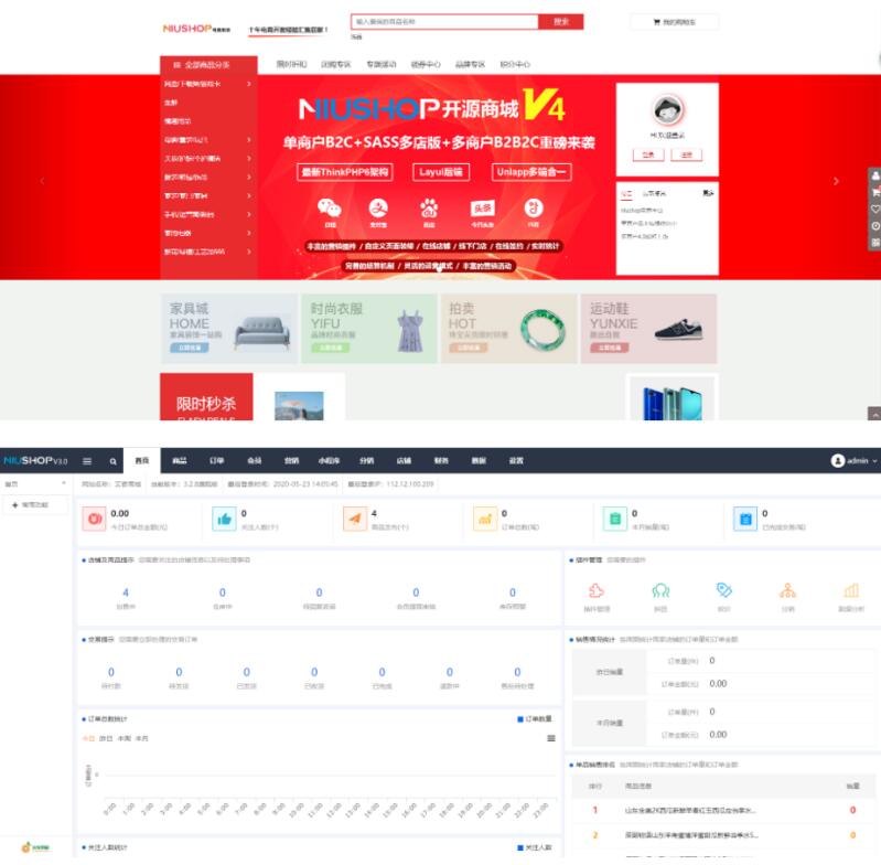 niushop分销版开源v3.7商城源码旗舰破解版-何以博客