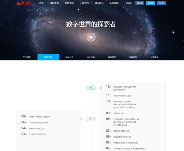 仿鸟云IDC模板 最新修复创梦虚拟主机管理系统+主控模板+鸟云模板源码-何以博客