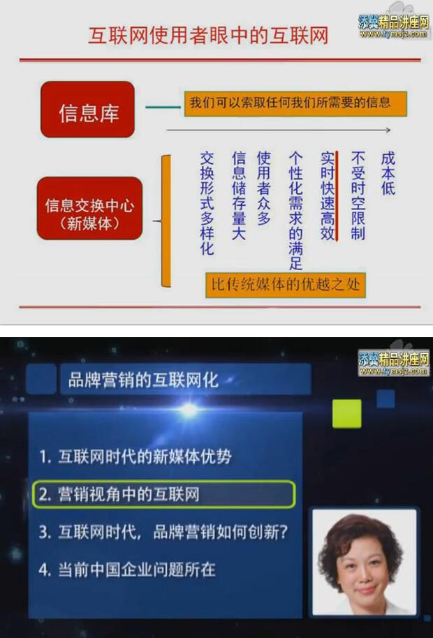 品牌营销的互联网化 互联网时代的新媒体优势 蔡丹红最新互联网讲座-何以博客