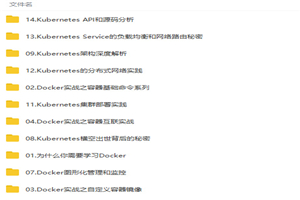 从Docker到Kubernetes之技术实战视频教程-何以博客