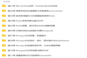 非关系型的数据库NoSQL从入门到精通视频教程-何以博客