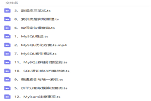 MySQL语句性能优化视频教程-何以博客