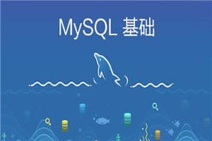 打造扛得住的MySQL数据库架构 视频教程-何以博客