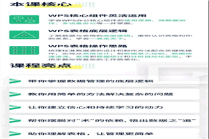 WPS表格教程21节课带你掌握WPS表格-何以博客