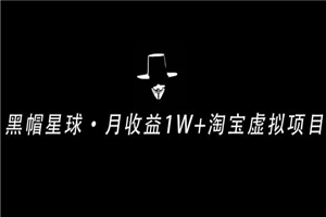 操作简单可复制,分享一个月收益 1W+的正规淘宝虚拟项目【付费文章】-何以博客