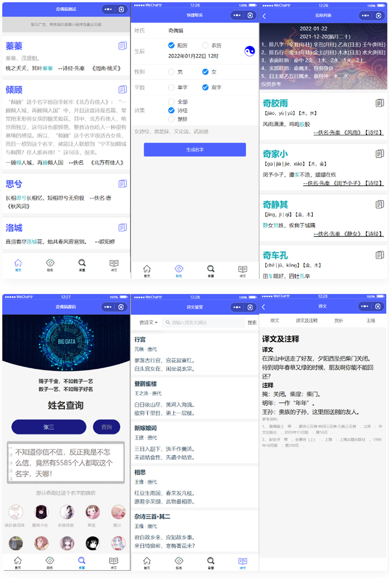 多功能起名查重工具微信小程序源码-何以博客