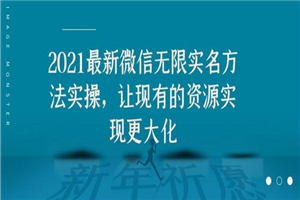 2021最新V芯无限实名方法实操，让现有的资源实现更大化-何以博客