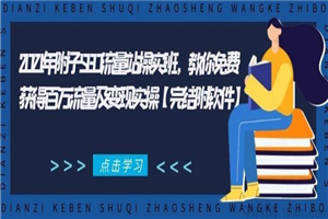 2021年附子SEO流量站实操班，获得百万流量及变现实操-何以博客