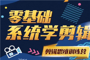 阿浪南门录像厅《2021PR零基础系统学剪辑思维训练营》附素材-何以博客