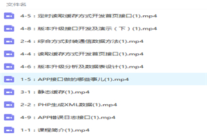 PHP高级应用开发APP接口视频教程-何以博客