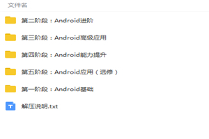 Android开发工程师完整课程视频教程-何以博客