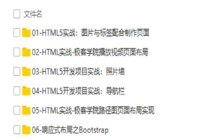 HTML5初级开发工程师实践 视频教程-何以博客