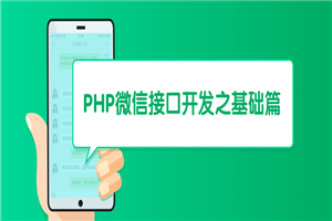 PHP微信接口开发之基础篇-何以博客