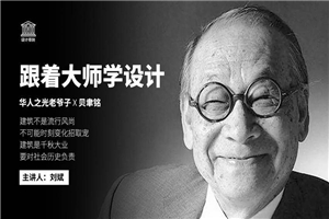 刘斌：跟着大师学设计-何以博客