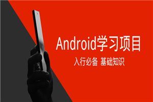 Android学习项目入行必备-何以博客