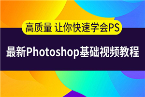 史上最容易听懂的photoshop教程-何以博客