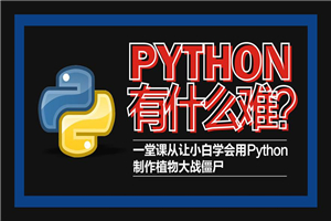 Python轻松入门到项目实战-何以博客