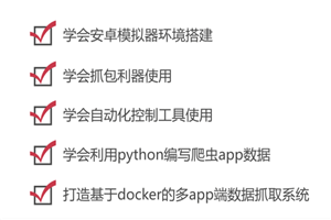 python爬虫之App数据抓取-何以博客