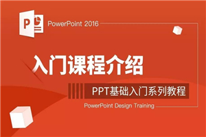 零基础学习PPT软件教程-何以博客