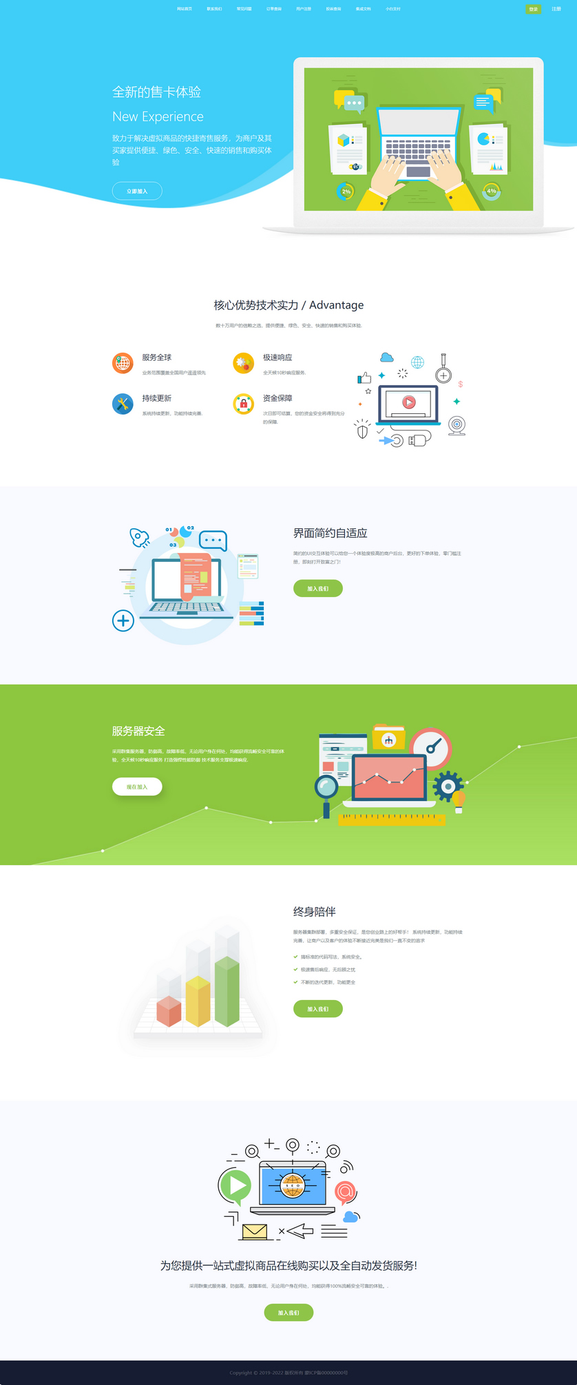 企业发货系统源码/带有代理功能发卡平台源码-何以博客