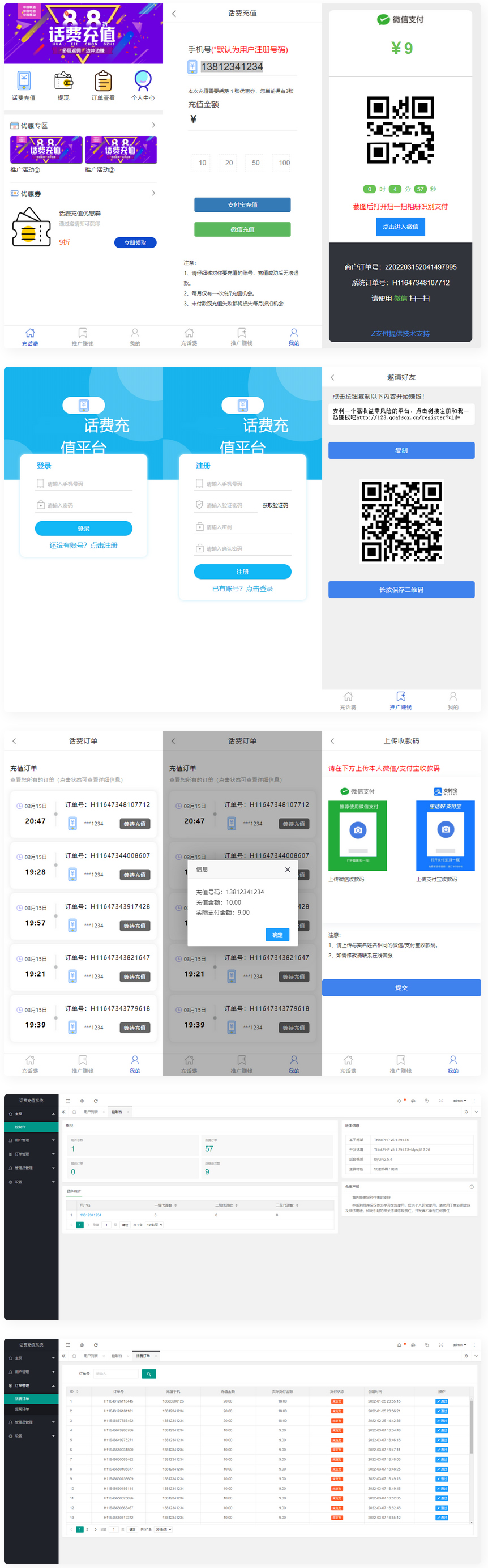 PHP话费充值通道网站完整运营源码/全解密无授权源码-何以博客