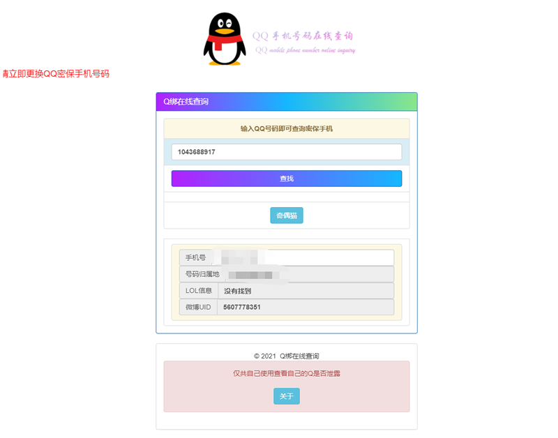 免费QQ在线查绑（旧公库）源码引流必备源码-何以博客