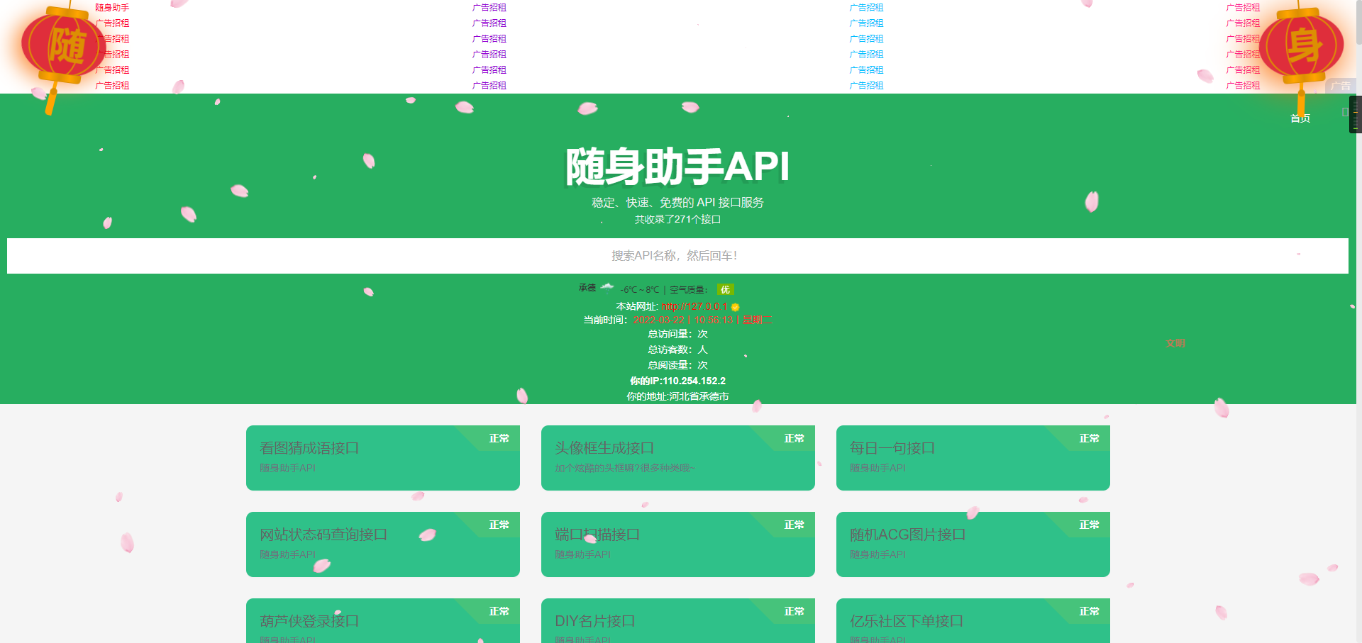 随身助手api271个接口网站php源码-何以博客