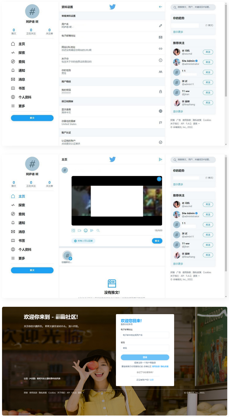 仿twitter社区源码推特PHP源码修复版-何以博客