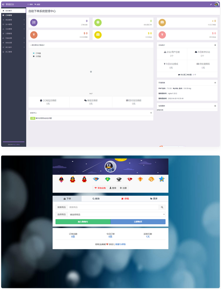 彩虹云商城源码/最新彩虹下单系统V6.9.0免授权纯净完整版-何以博客