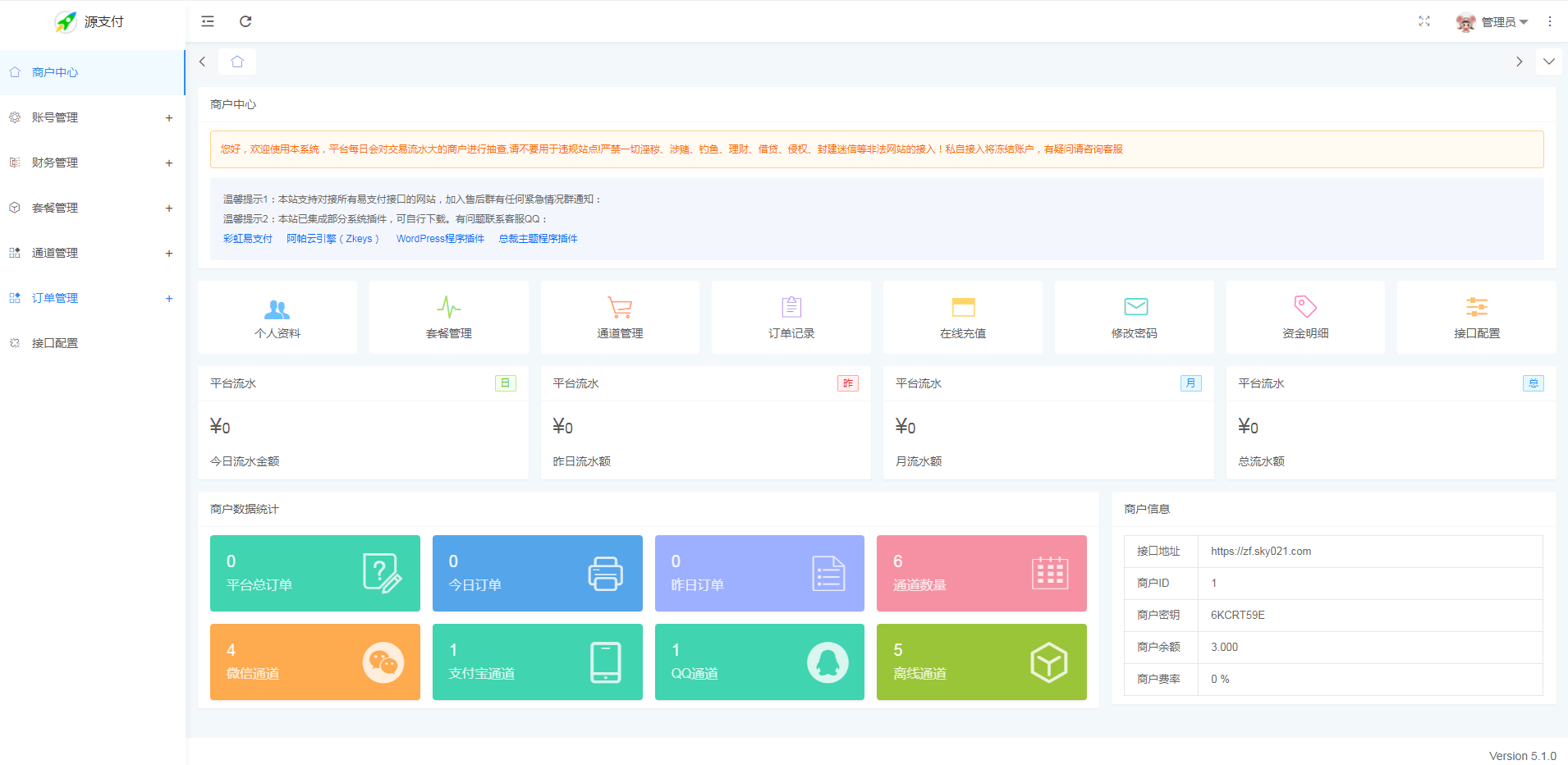 源支付5.18最新版协议去授权全套三端开源源码_客户端+云端+监控+协议三网免挂免输入（全套版）-何以博客