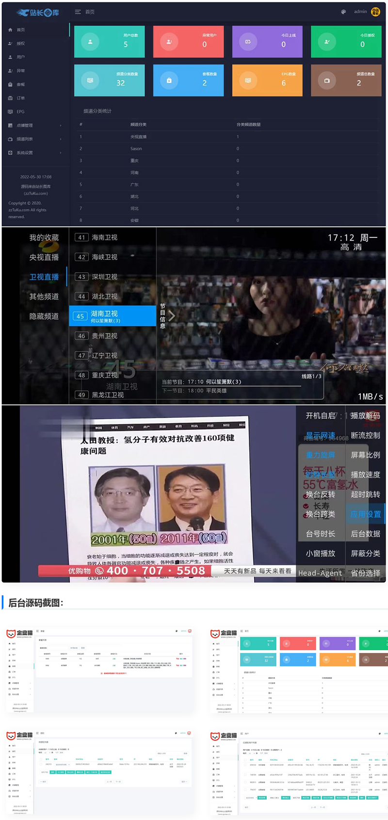 新版骆驼IPTV小肥米二开开源iptv管理系统源码/对接EZtv电视直播管理系统-何以博客