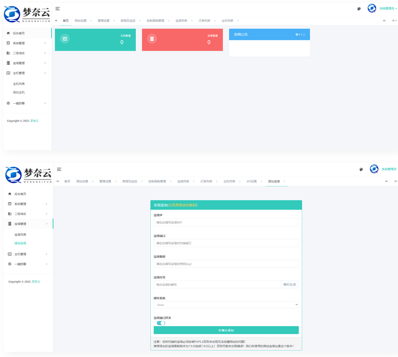 MN梦奈宝塔主机系统 V1.5版本发布-何以博客