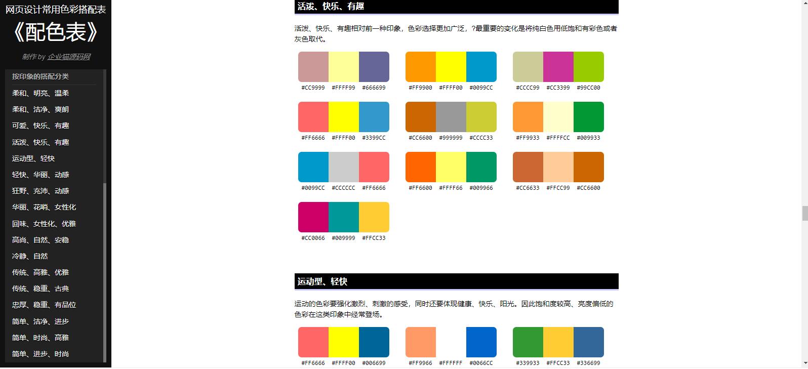 前端UI配色辅助HTML源码-何以博客