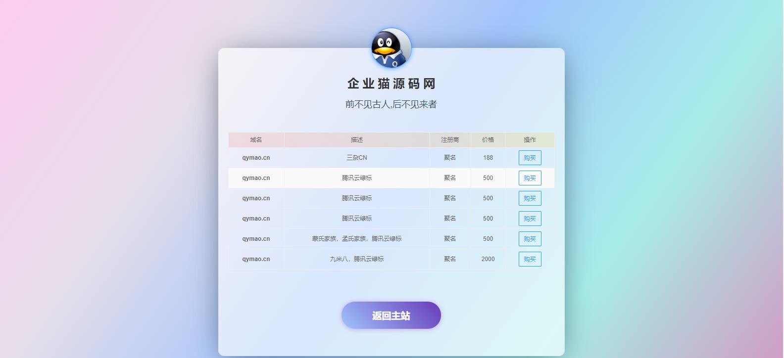 一款简约好看的域名出售单页源码-何以博客