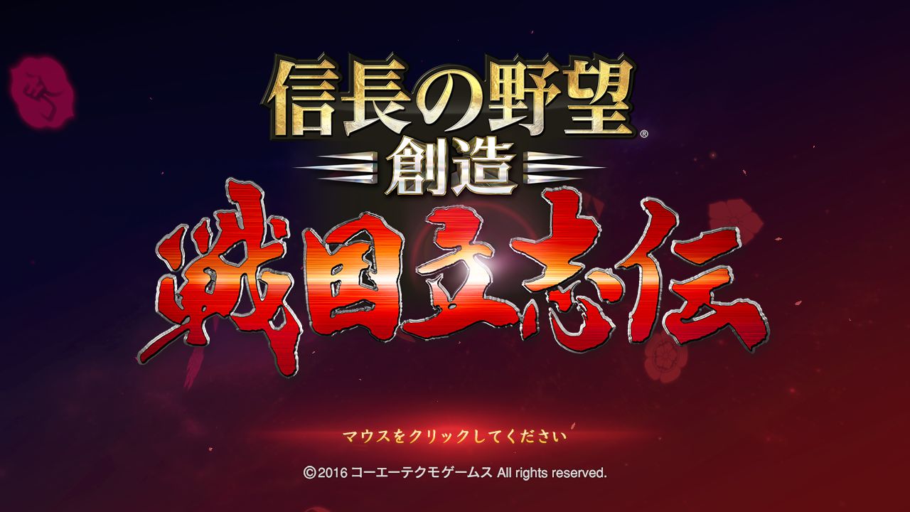 信长之野望创造：战国立志传-何以博客