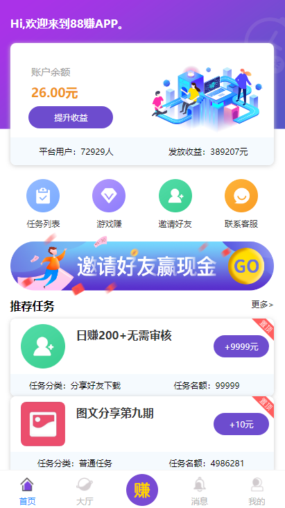 仿悬赏猫牛帮任务平台源码完美运营站长亲测支持封装APP-星海博客