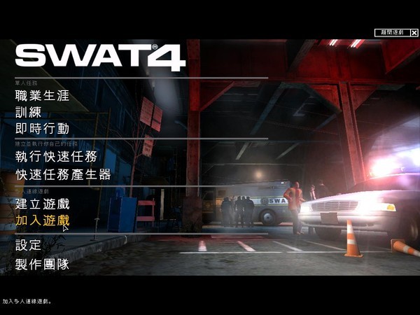 霹雳小组4/Swat 4-何以博客