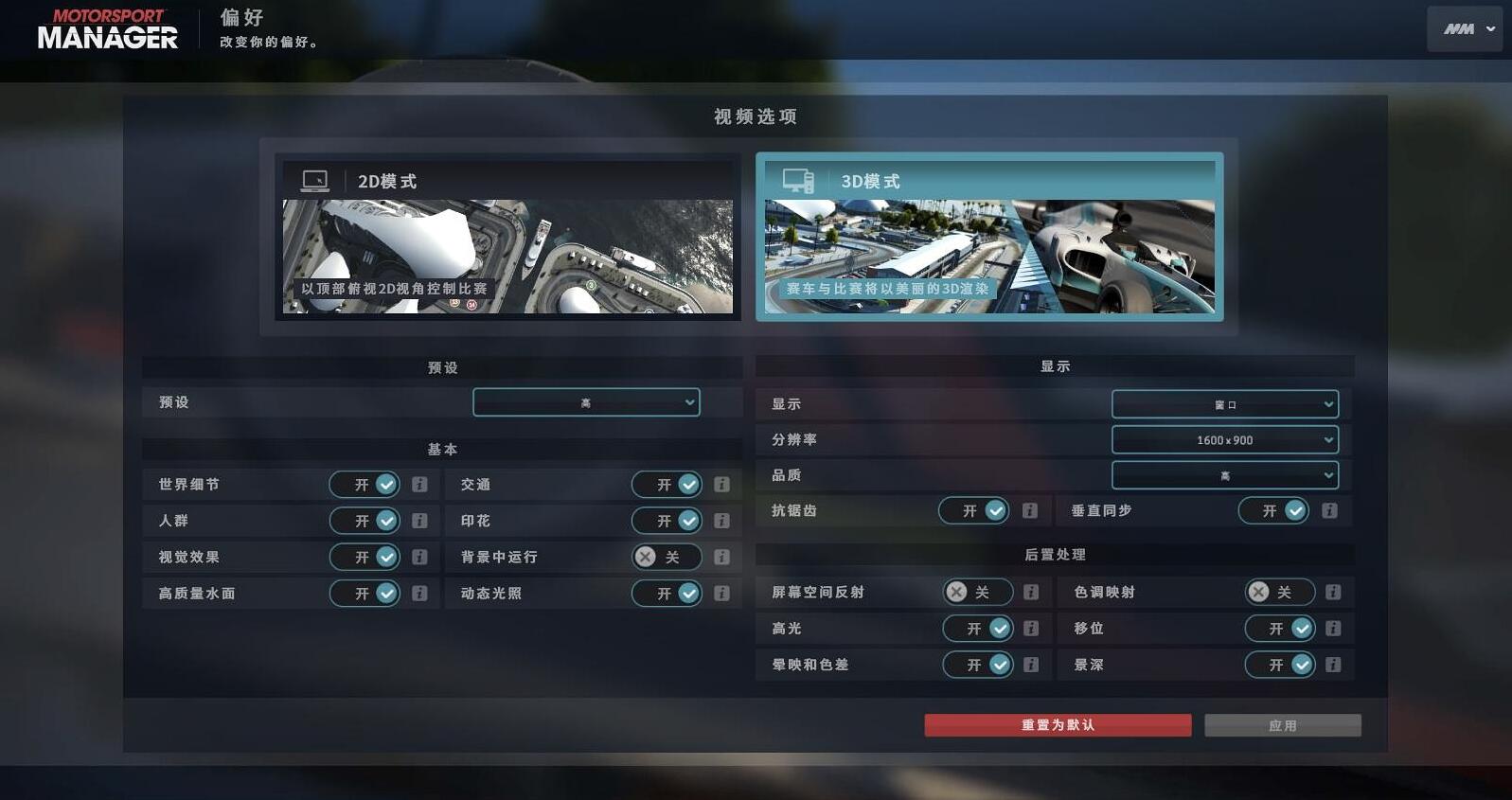 赛车经理/Motorsport Manager-何以博客