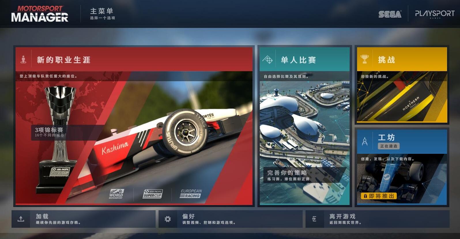 赛车经理/Motorsport Manager