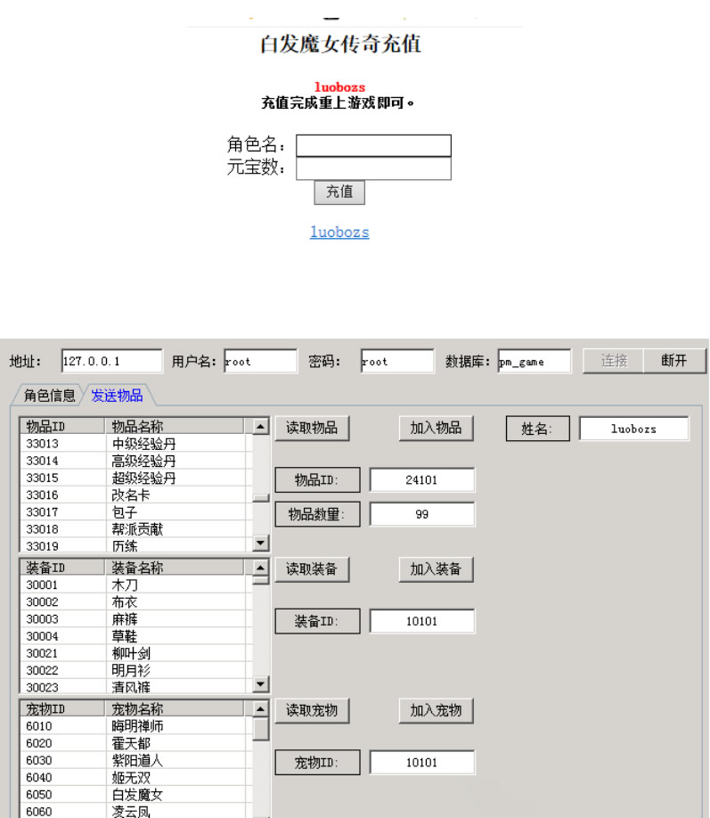 【白发魔女传奇】一键安装服务端游戏+教程+GM后台、工具+游戏全套修改