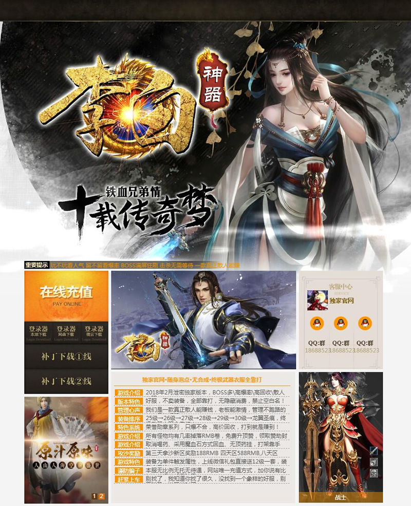 李白神器微变三职业传奇版本_BOSS多爆率高_终极全靠打【Hero引擎】