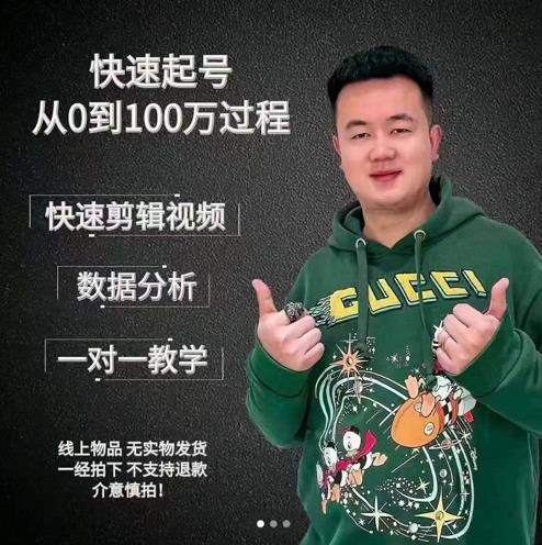 杰妮传媒·抖音快速起号核心实操课：教你新号快速起号，从0到100万过程-何以博客