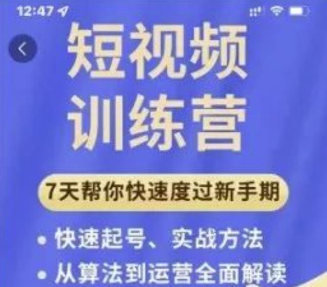 成哥从入门到精通7天短视频运营训练营，理论、实战、创新共42节课-何以博客