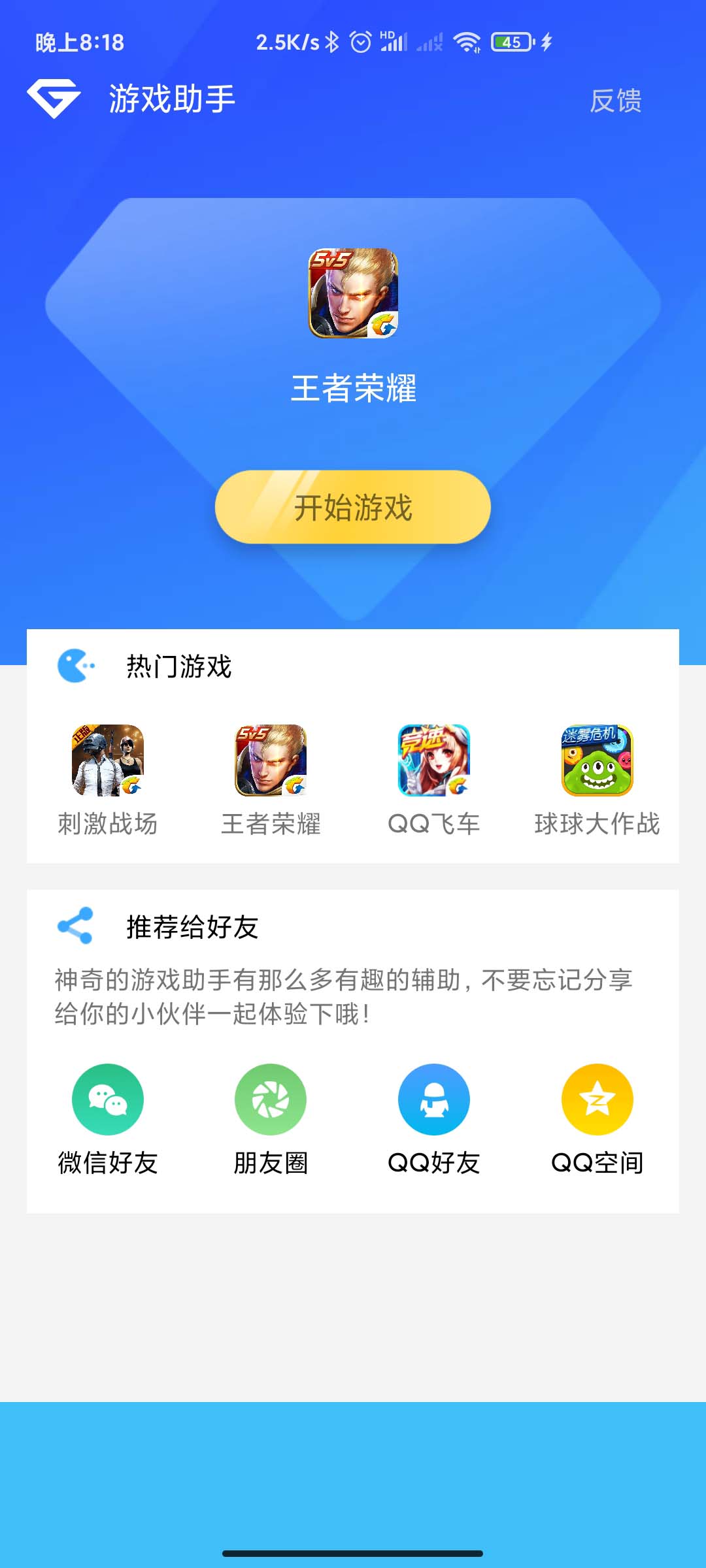 游戏助手APP软件带网站源码-何以博客